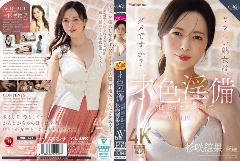 才色淫備 週5日、必ずオナニーをして出勤する美容部員の人妻 杉咲穂果 46歳 AV DEBUT