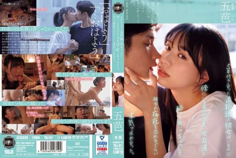 5年付き合った遠距離の彼女がいるのに傍にいる居心地の良い女友達と酔った勢いでキスして彼女の存在を忘れるぐらい本気で求め合った。 五芭