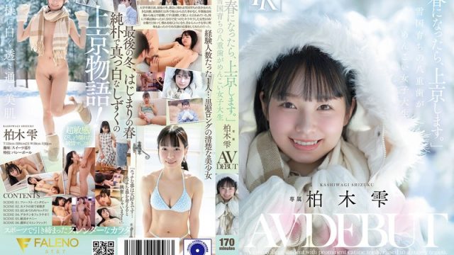 「春になったら、上京します。」雪国育ちの八重歯がめんこい女子大生 柏木雫 AV DEBUT