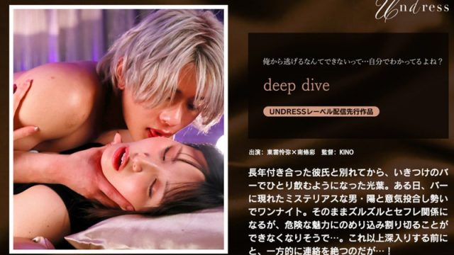 deep dive