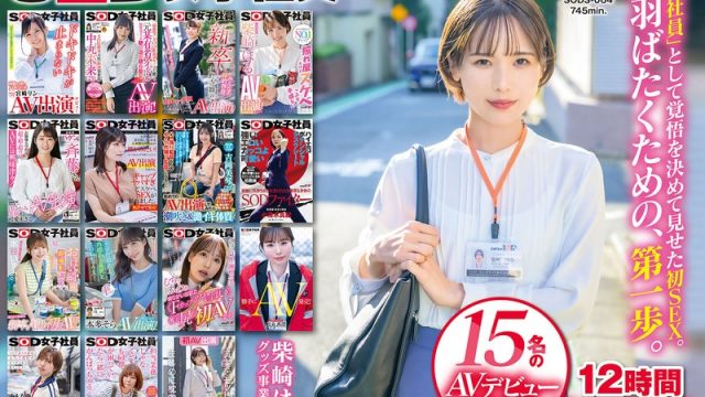 SOD女子社員 15名のAVデビューSEX集めました！12時間永久保存版