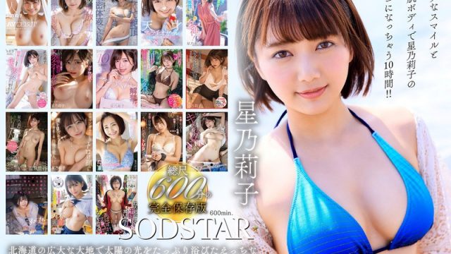 星乃莉子 初総集編！フェラ・ごっくん・顔射・SEXが大好きなビタミンガール莉子ちゃんでずーっとシコシコ10時間！18作品18本番
