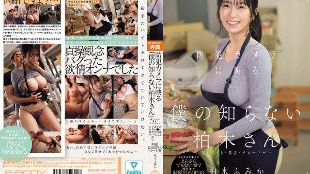 防犯カメラに映る「僕の知らない柏木さん」客・バイト・業者・クレーマー…あらゆるチ●ポにまんざらでもない顔で穴を貸す時給1，050円のパート妻 柏木ふみか