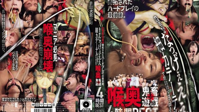 【閲覧注意】開拓されたハードプレイの最前線。食道まで嬲るなっげぇええ細カテーテルで意識逝くまで突き●す喉奥鬼畜遊戯4時間BEST