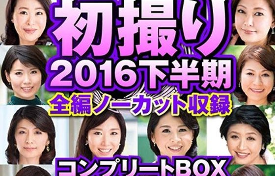 【配信専用】特別価格 初撮り2016下半期全編ノーカット収録コンプリートBOX 45作品88時間