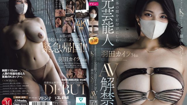 お茶の間を釘付けにした元芸能人 羽田カイラ 34 歳 AV 解禁 メガトンKcup のハーフタレント顔出しNG デビュー！！
