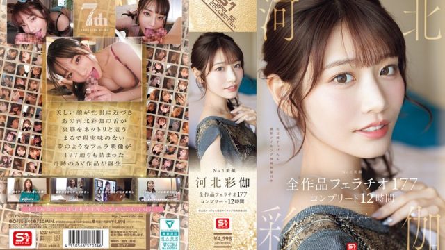 No.1美顔 河北彩伽 全作品フェラチオ177 コンプリート12時間