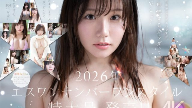 特大号新人 NO.1 STYLE 希望みう AV デビュー